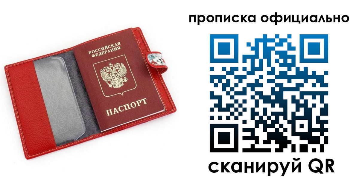 прописка для работы в Сергаче